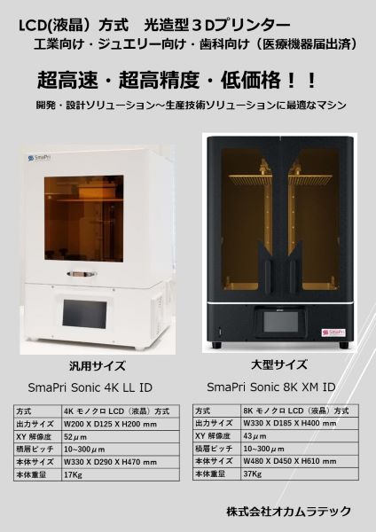 SmaPriシリーズ 製品カタログ