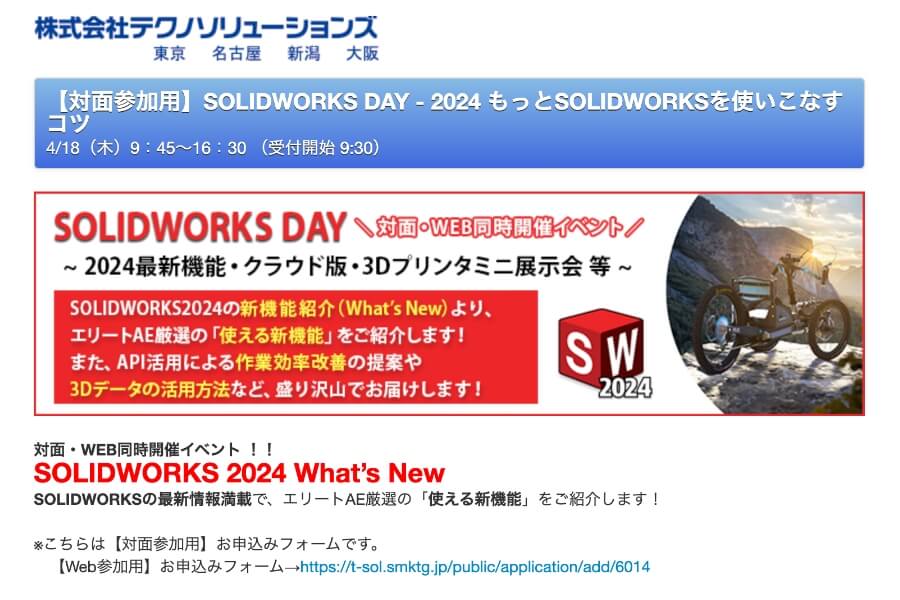 SOLIDWORKS DAY - 2024