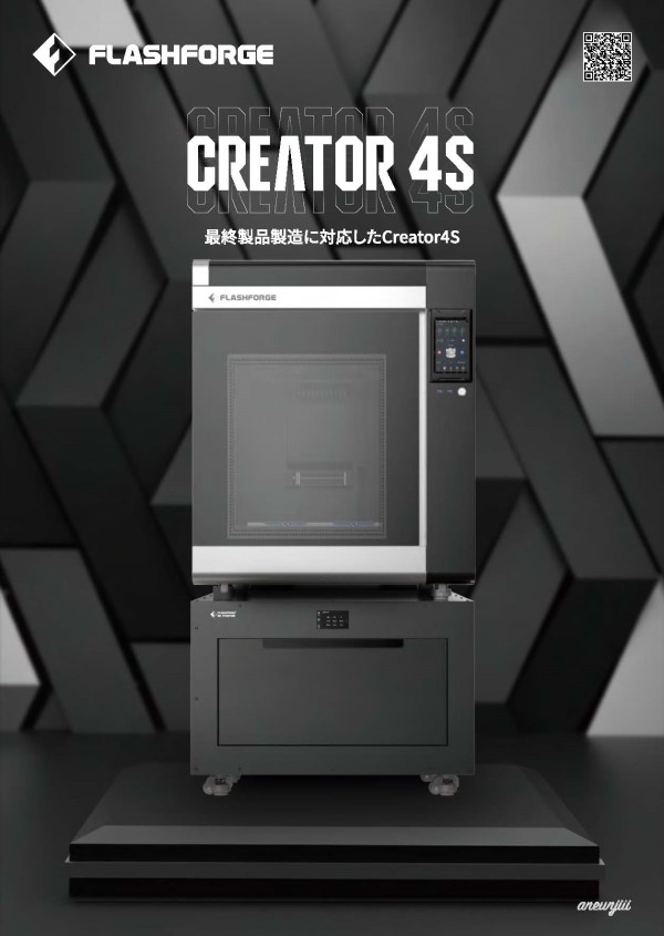 Creator4S 製品カタログ