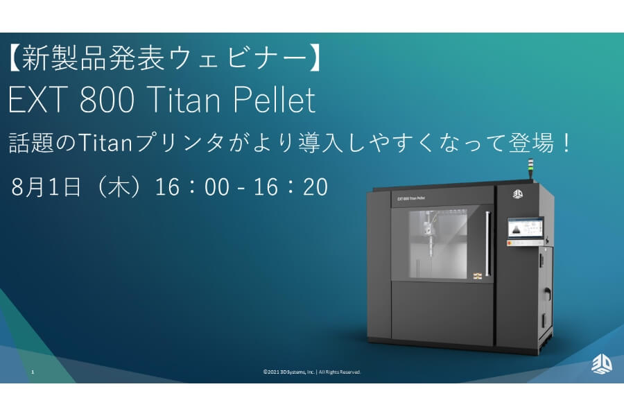 【新製品発表】EXT 800 Titan Pellet  — 話題のTitanプリンタがより導入しやすくなって登場！