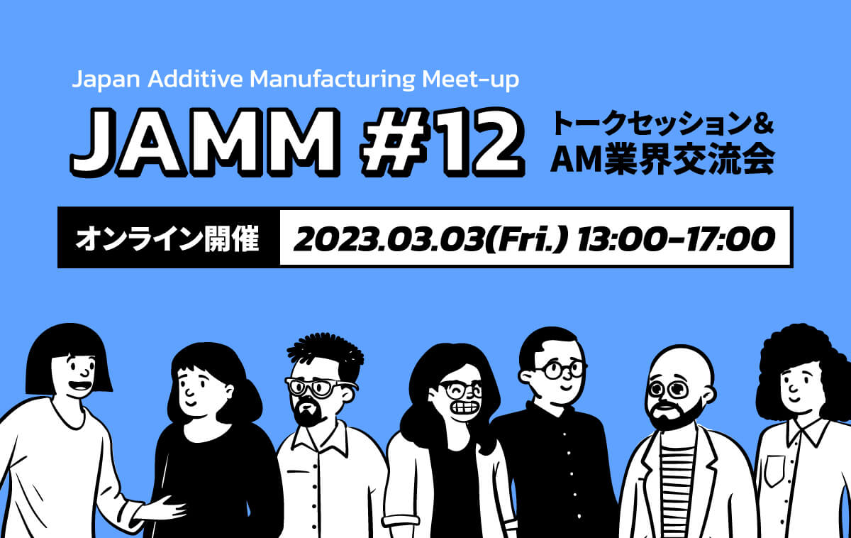 Japan Additive Manufacturing Meet-up (JAMM) #12