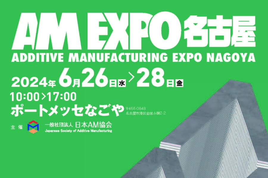 AM EXPO 名古屋