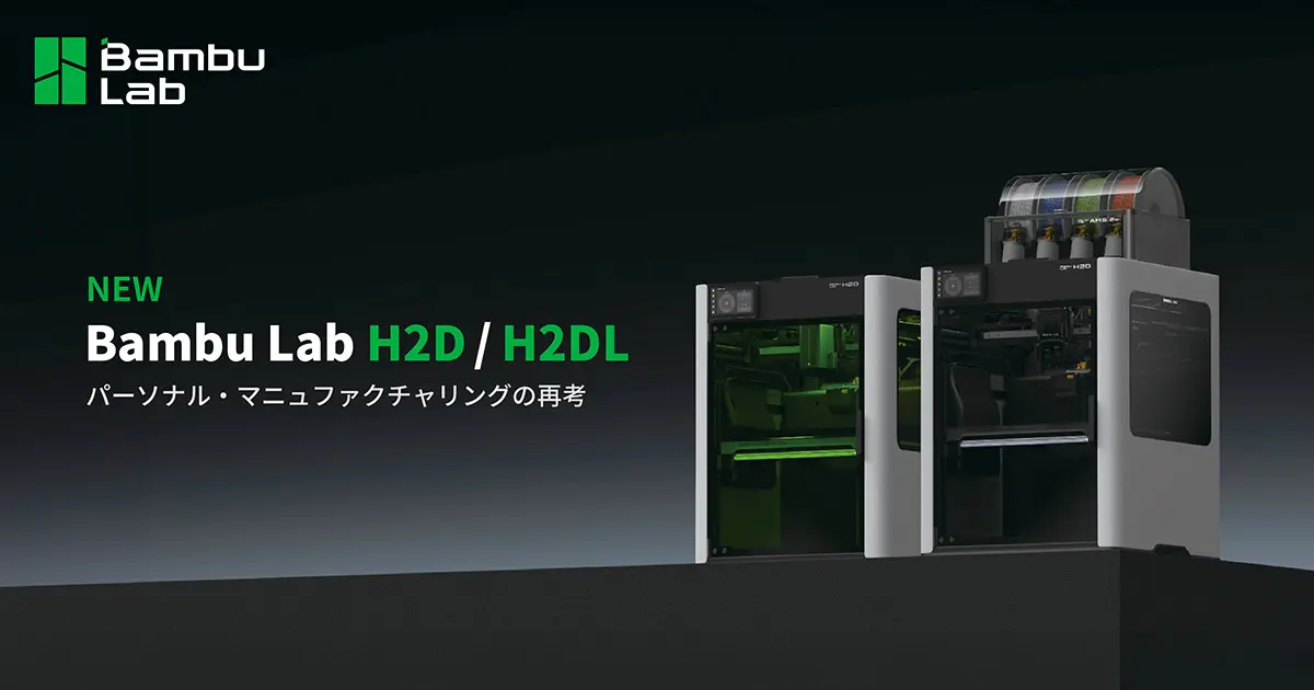 Bambu H2D（提供APPLE TREE）