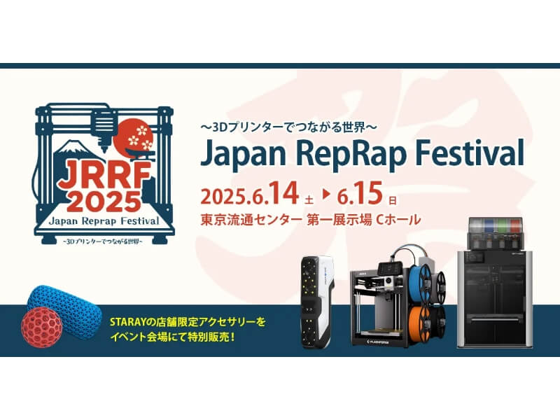 6/14,6/15 「Japan RepRap Festival2025」に参加（APPLETREE）
