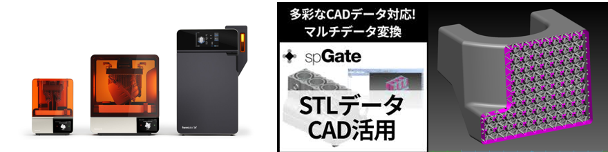 Formlabs ウェビナー「スキャンデータの修復術 – 3Dプリント成功に不可欠なデータ変換」（3/4開催）