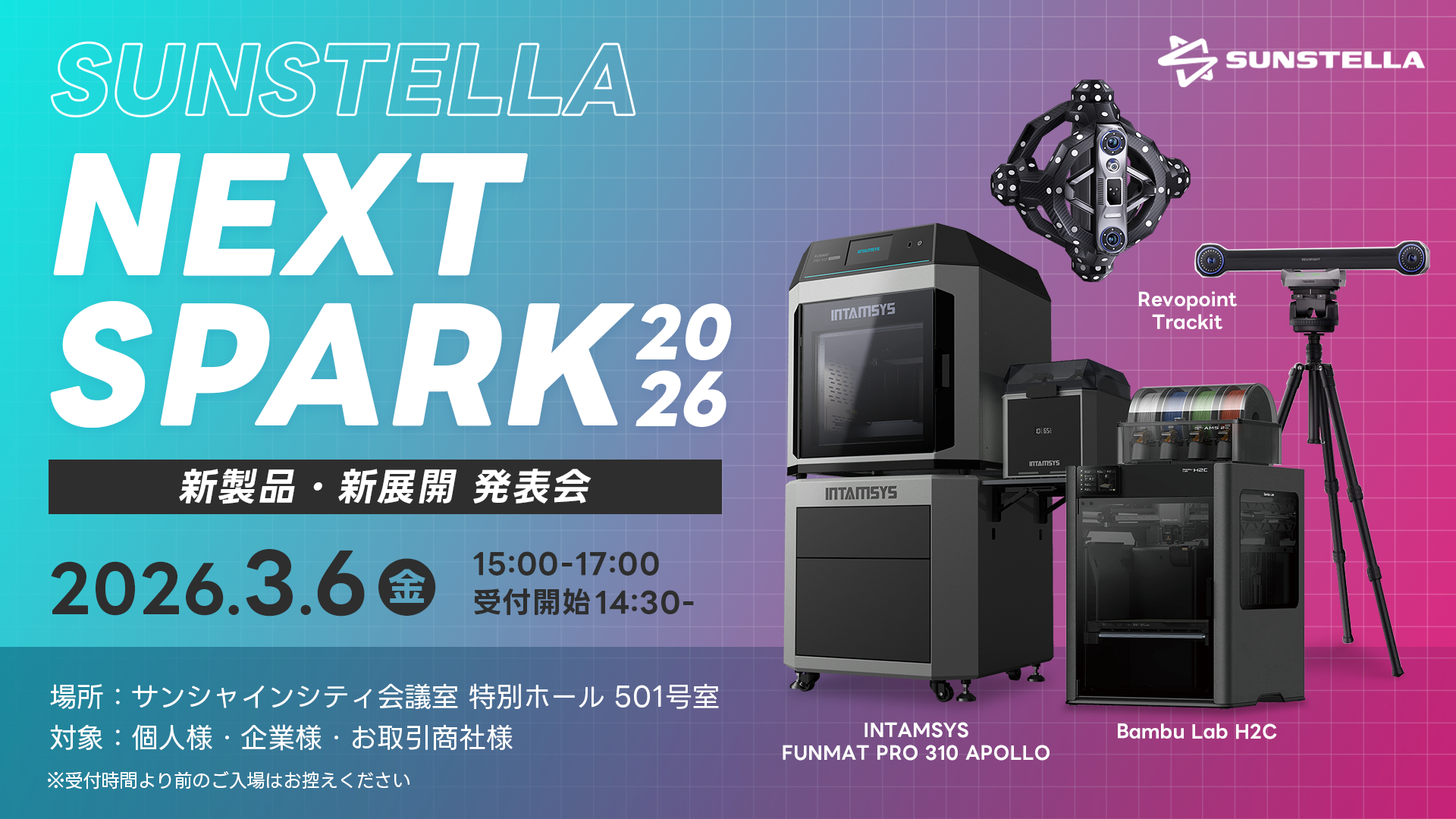 SUNSTELLA NEXT SPARK 2026 – サンステラ 新製品・新展開 発表会（3/6開催）